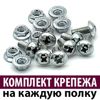 Комплект крепежа полки для стеллажей netbardaka